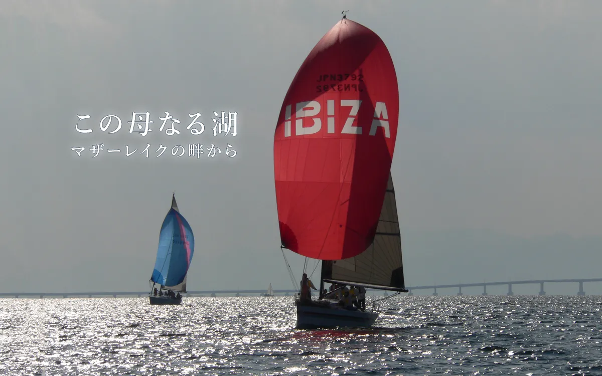 この母なる湖 マザーレイクの畔から